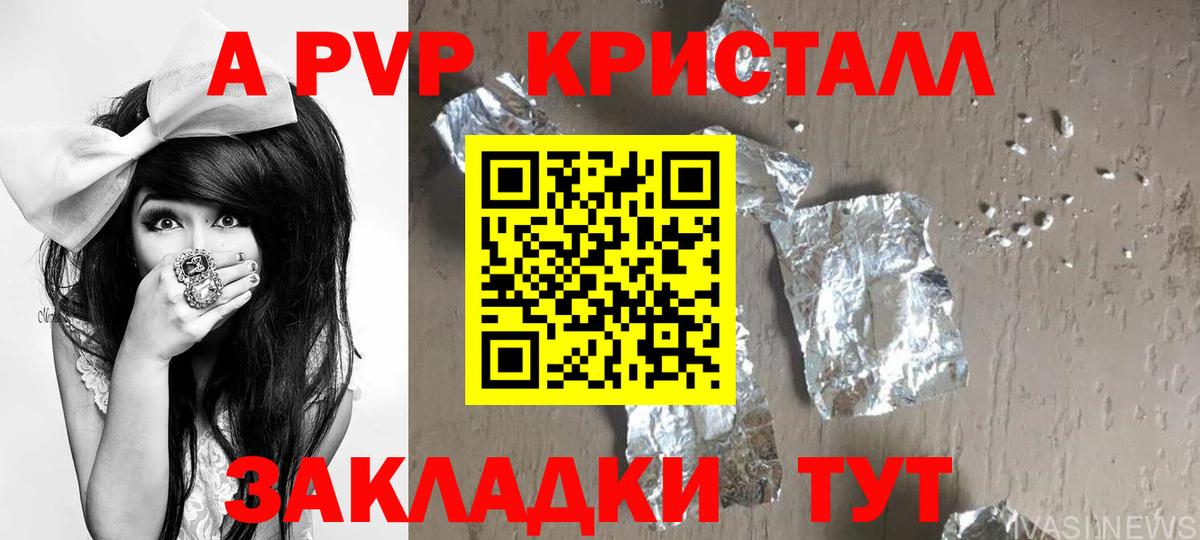 Полевской  Alpha-PVP СК КРИС  Вход с VPN  A-PVP СК  Альфа ПВП  что такое наркотик  Alpha PVP Соль 