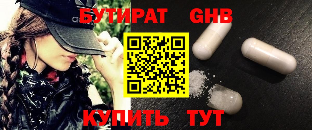 Бутират оксибутират Полевской