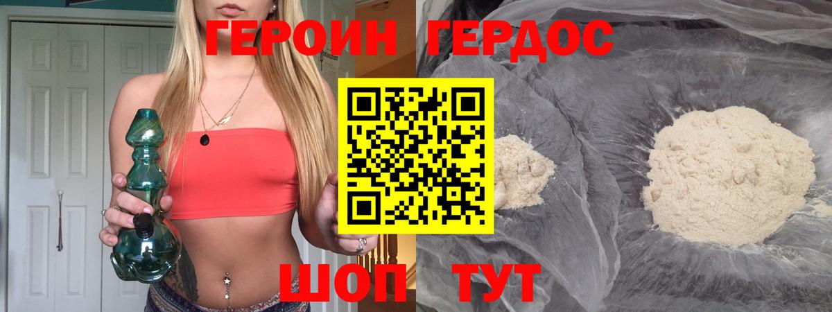 ГЕРОИН VHQ Полевской