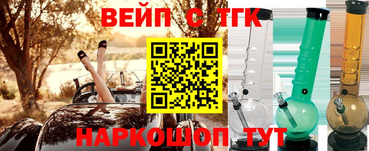 ТГК вейп  как найти наркотики  Вход с VPN  Полевской  Дистиллят ТГК гашишное масло 
